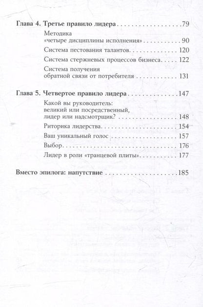 Фотография книги "Стивен Р.: Четыре правила успешного лидера"