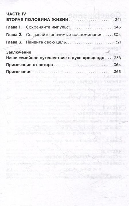 Фотография книги "Стивен Р.: Девять принципов жизни со смыслом: Менталитет крещендо"