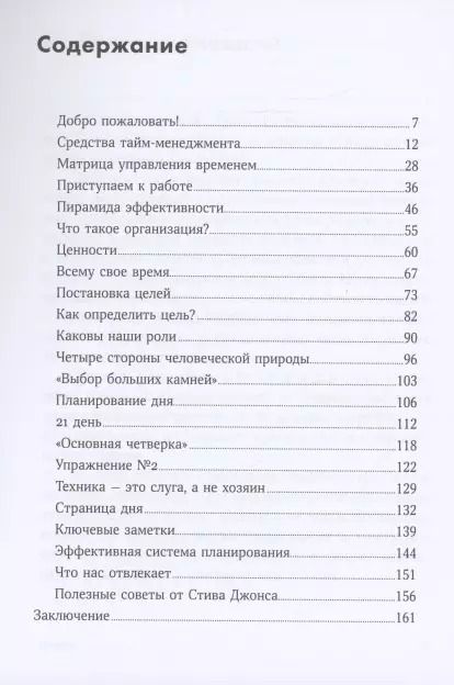Фотография книги "Стивен Р.: Фокус: Достижение приоритетных целей"