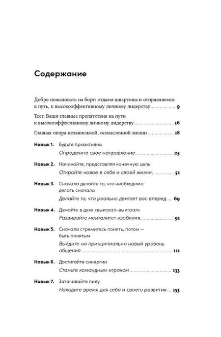 Фотография книги "Стивен Р.: Личное лидерство: Семь навыков независимой и осмысленной жизни"