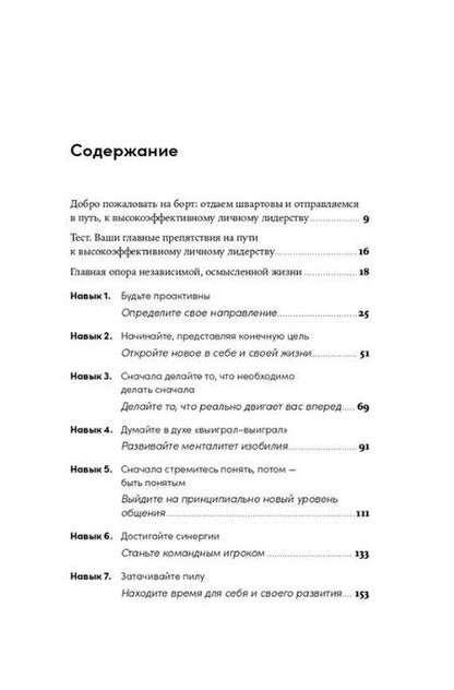 Фотография книги "Стивен Р.: Личное лидерство: Семь навыков независимой и осмысленной жизни"