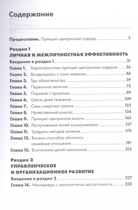 Фотография книги "Стивен Р.: Лидерство, основанное на принципах"