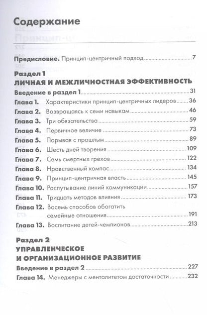 Фотография книги "Стивен Р.: Лидерство, основанное на принципах"