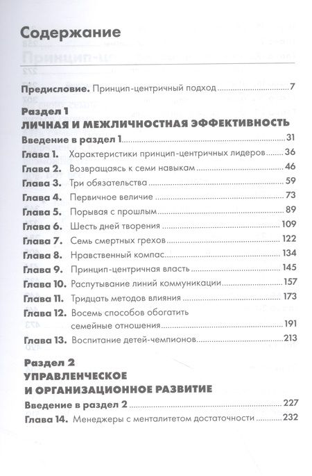 Фотография книги "Стивен Р.: Лидерство, основанное на принципах"