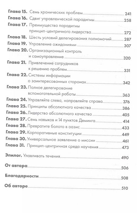 Фотография книги "Стивен Р.: Лидерство, основанное на принципах"