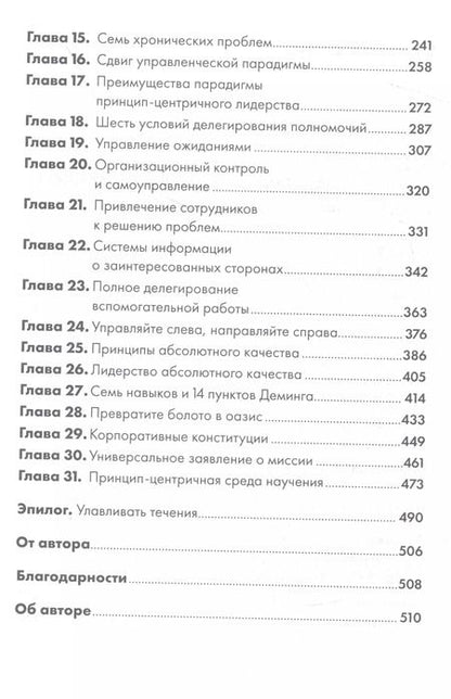 Фотография книги "Стивен Р.: Лидерство, основанное на принципах"