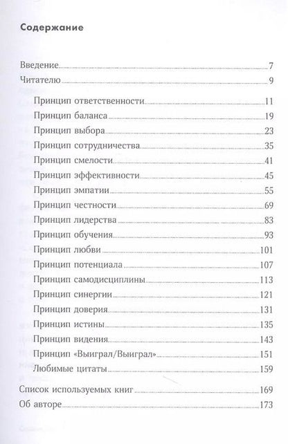 Фотография книги "Стивен Р.: Самое важное"