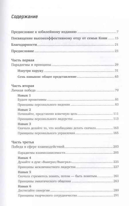 Фотография книги "Стивен Р.: Семь навыков высокоэффективных людей"