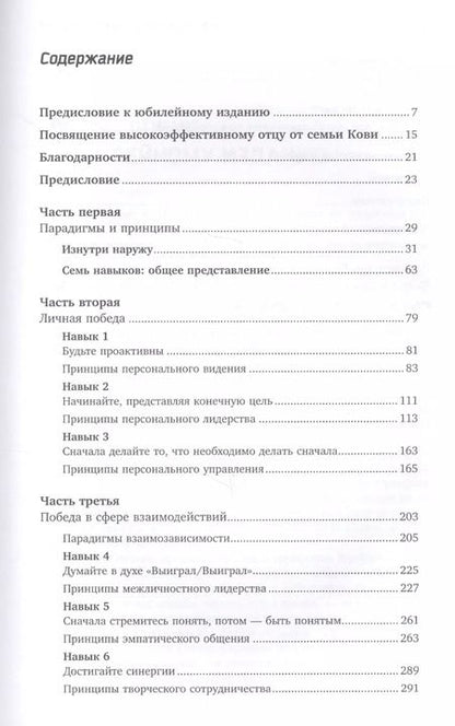 Фотография книги "Стивен Р.: Семь навыков высокоэффективных людей"