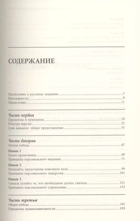 Фотография книги "Стивен Р.: Семь навыков высокоэффективных людей: Мощные инструменты развития личности"
