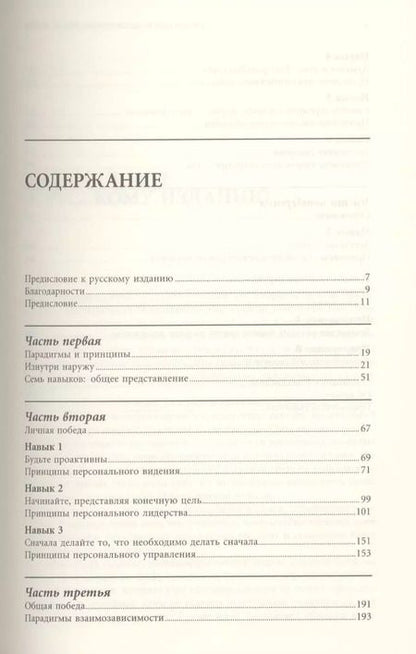 Фотография книги "Стивен Р.: Семь навыков высокоэффективных людей: Мощные инструменты развития личности"