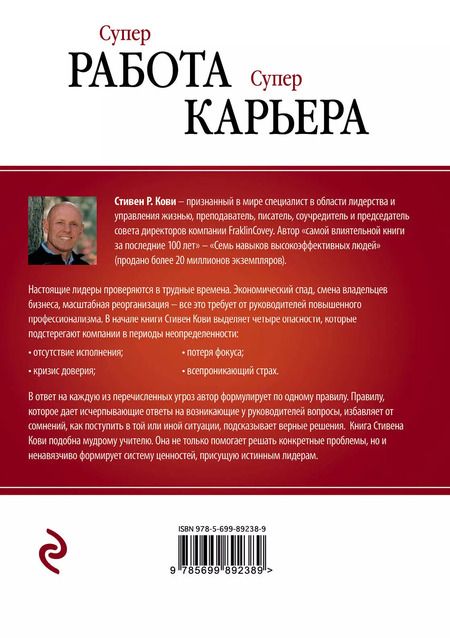 Фотография книги "Стивен Р.: Суперработа, суперкарьера"