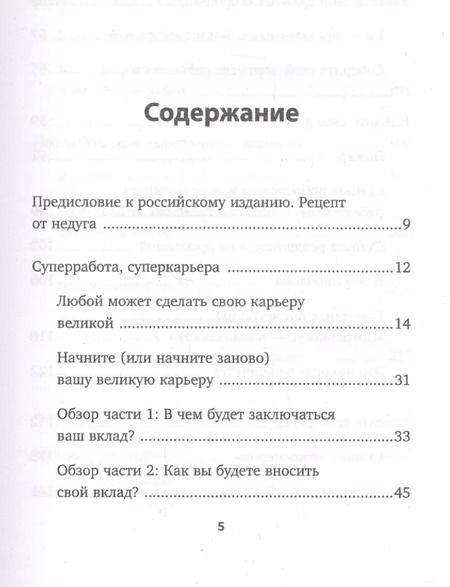 Фотография книги "Стивен Р.: Суперработа, суперкарьера"