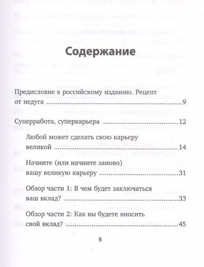 Фотография книги "Стивен Р.: Суперработа, суперкарьера"