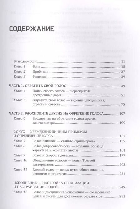 Фотография книги "Стивен Р.: Восьмой навык : От эффективности  к величию"