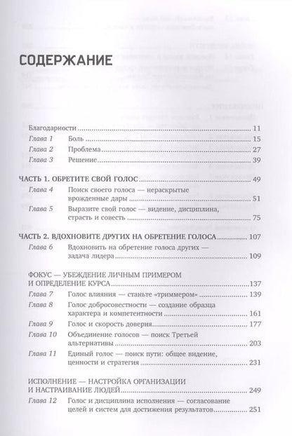 Фотография книги "Стивен Р.: Восьмой навык : От эффективности  к величию"