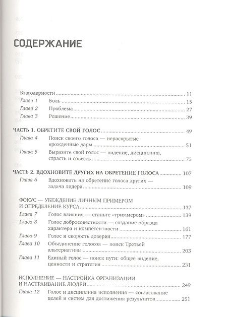 Фотография книги "Стивен Р.: Восьмой навык: От эффективности  к величию "