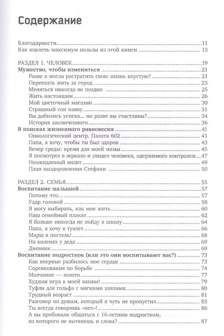 Фотография книги "Стивен Р.: Жить, используя семь навыков: Истории мужества и вдохновения"