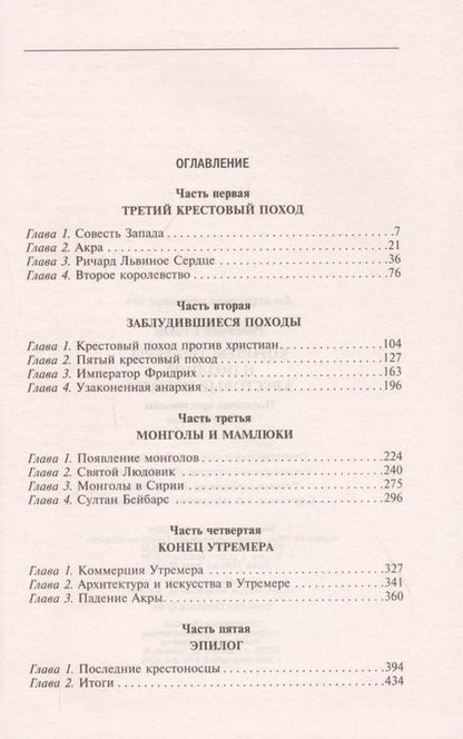 Фотография книги "Стивен Рансимен: Королевство Акры и поздние крестовые походы"