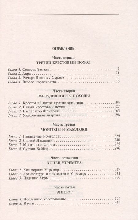 Фотография книги "Стивен Рансимен: Королевство Акры и поздние крестовые походы"
