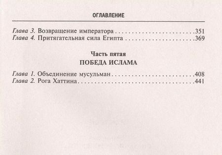 Фотография книги "Стивен Рансимен: Завоевания крестоносцев. Королевство Балдуина I"
