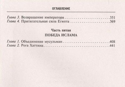 Фотография книги "Стивен Рансимен: Завоевания крестоносцев. Королевство Балдуина I"
