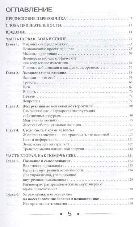 Фотография книги "Стивен Риппл: Здоровый позвоночник. Как самостоятельно освободится от болей в спине"