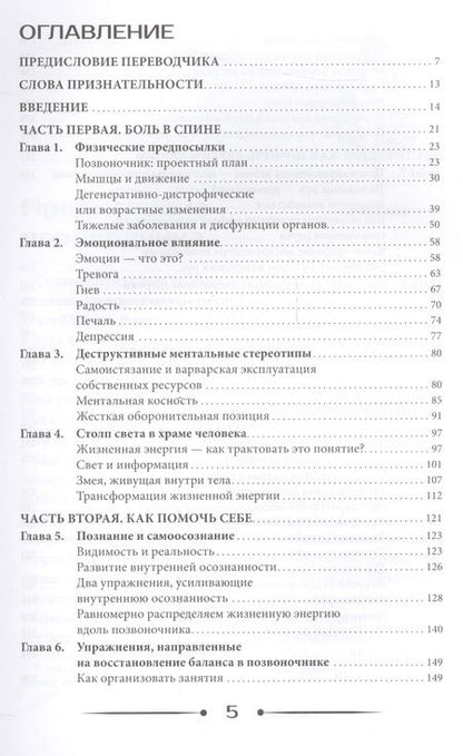 Фотография книги "Стивен Риппл: Здоровый позвоночник. Как самостоятельно освободится от болей в спине"