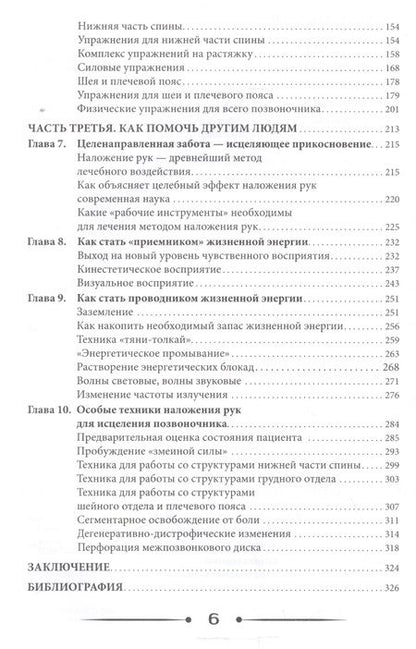 Фотография книги "Стивен Риппл: Здоровый позвоночник. Как самостоятельно освободится от болей в спине"