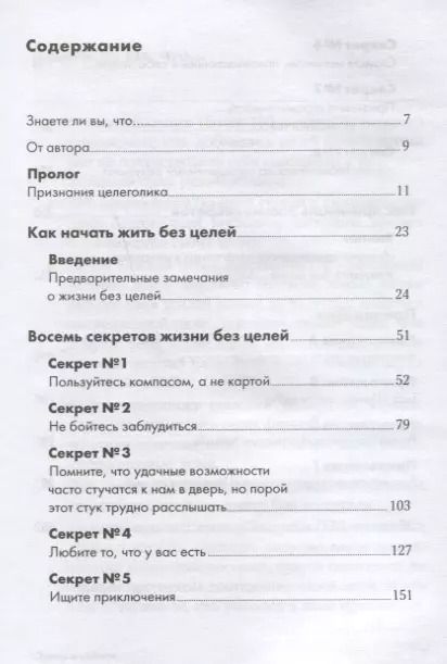 Фотография книги "Стивен Шапиро: Здесь и сейчас: Как вырваться из плена целей и начать радоваться жизни"