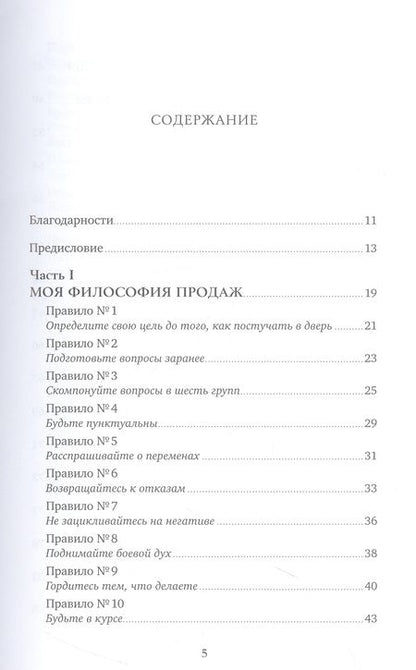 Фотография книги "Стивен Шиффман: Золотые правила продаж: 75 техник успешных холодных звонков, убедительных презентаций и коммерческих предложений, от которых невозможно отказаться"