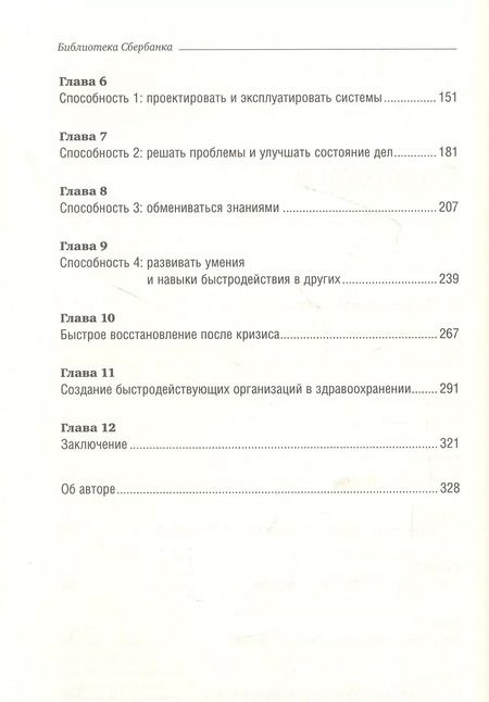 Фотография книги "Стивен Спир: Догнать зайца. Как лидеры рынка выигрывают в конкурентной борьбе и как великие компании могут их настичь"