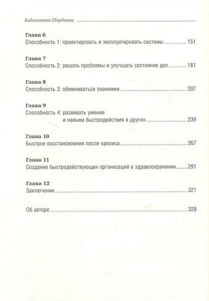 Фотография книги "Стивен Спир: Догнать зайца. Как лидеры рынка выигрывают в конкурентной борьбе и как великие компании могут их настичь"