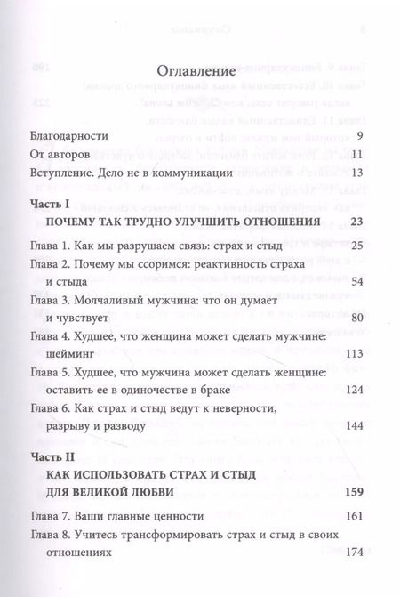 Фотография книги "Стивен Стосни: Любовь которой не нужны слова. Как улучшить брак без разговоров о нем"