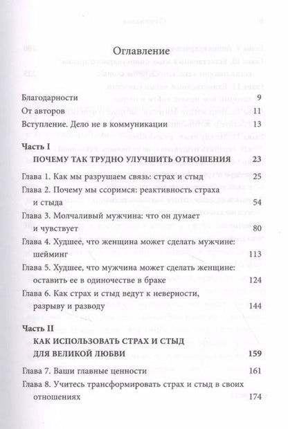 Фотография книги "Стивен Стосни: Любовь которой не нужны слова. Как улучшить брак без разговоров о нем"