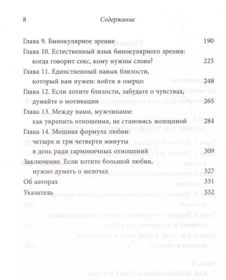 Фотография книги "Стивен Стосни: Любовь которой не нужны слова. Как улучшить брак без разговоров о нем"