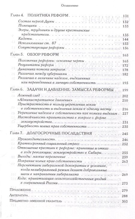 Фотография книги "Стивен Уильямс: Либеральная реформа при нелиберальном режиме"
