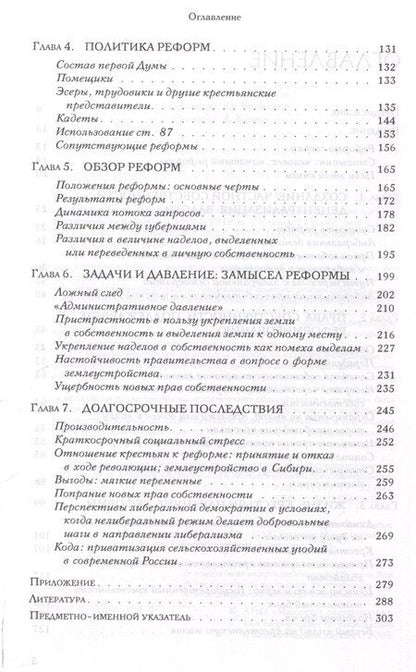 Фотография книги "Стивен Уильямс: Либеральная реформа при нелиберальном режиме"