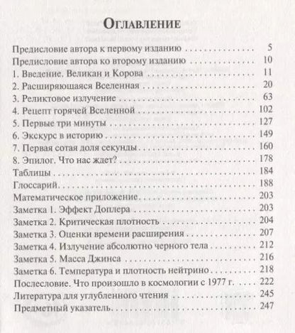 Фотография книги "Стивен Вайнберг: Первые три минуты"