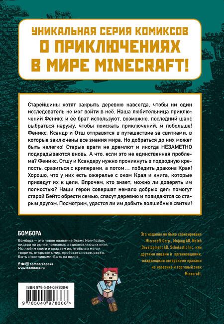 Фотография книги "Стивенс: Битва за храм дракона. Книга 4"