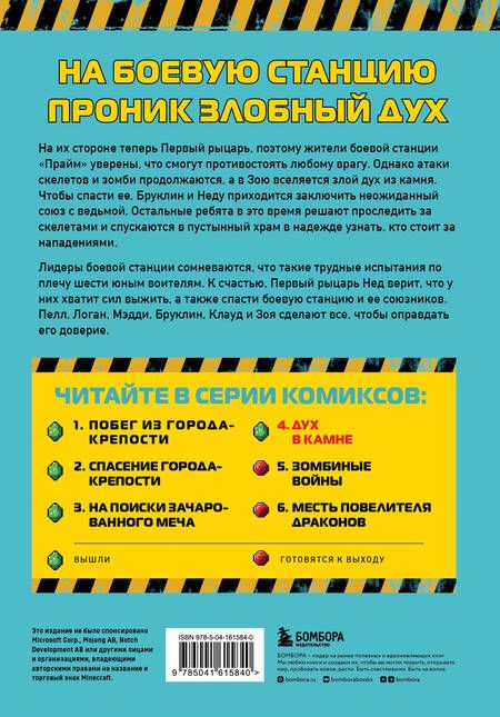 Фотография книги "Стивенс: Боевая станция "Прайм". Книга 4. Дух в камне"