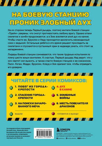 Фотография книги "Стивенс: Боевая станция "Прайм". Книга 4. Дух в камне"