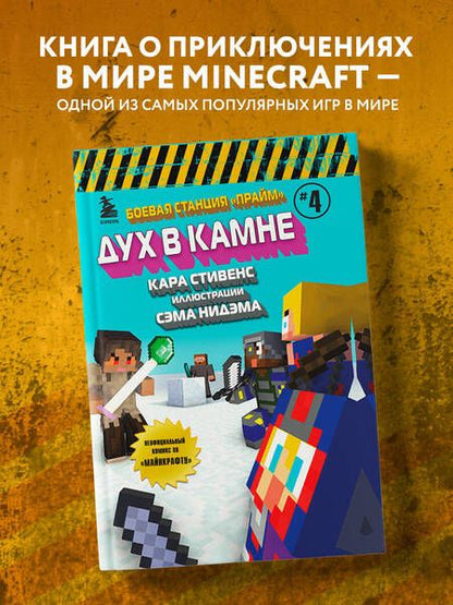 Фотография книги "Стивенс: Боевая станция "Прайм". Книга 4. Дух в камне"