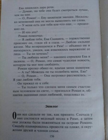 Фотография книги "Стивенс: Бриллиант твоей души"
