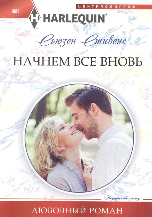 Обложка книги "Стивенс: Начнем все вновь"