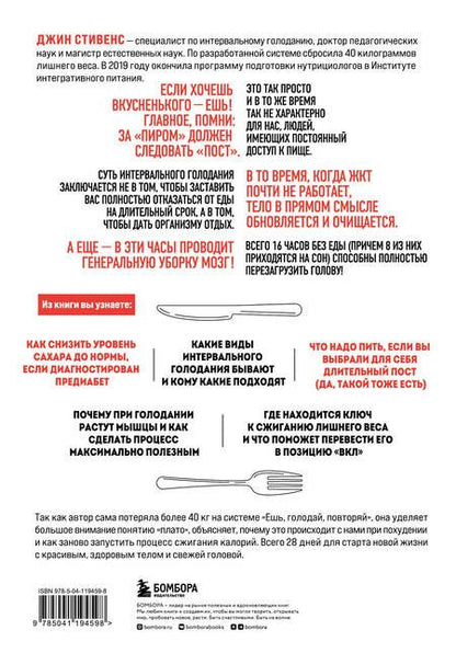 Фотография книги "Стивенс: Ешь, голодай, повторяй"