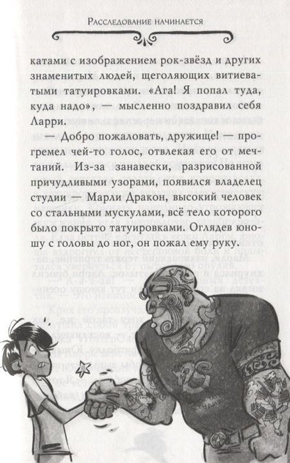 Фотография книги "Стивенсон: Агата Мистери. Книга 28. Загадка ледяного викинга"