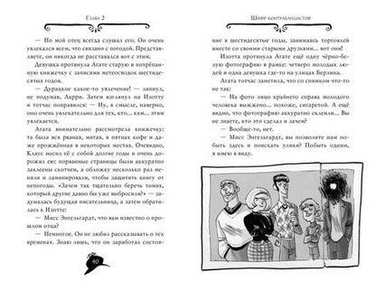 Фотография книги "Стивенсон: Агата Мистери. Шифр контрабандистов: роман"