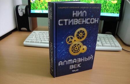 Фотография книги "Стивенсон: Алмазный век"