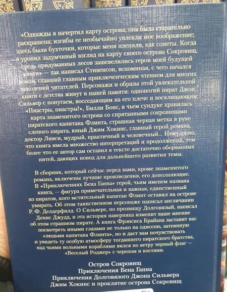 Фотография книги "Стивенсон, Делдерфилд, Джудд: Наследие капитана Флинта"